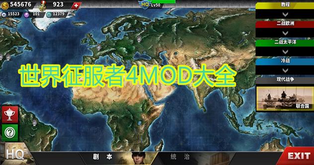 世界征服者4修改器安卓版缩略图