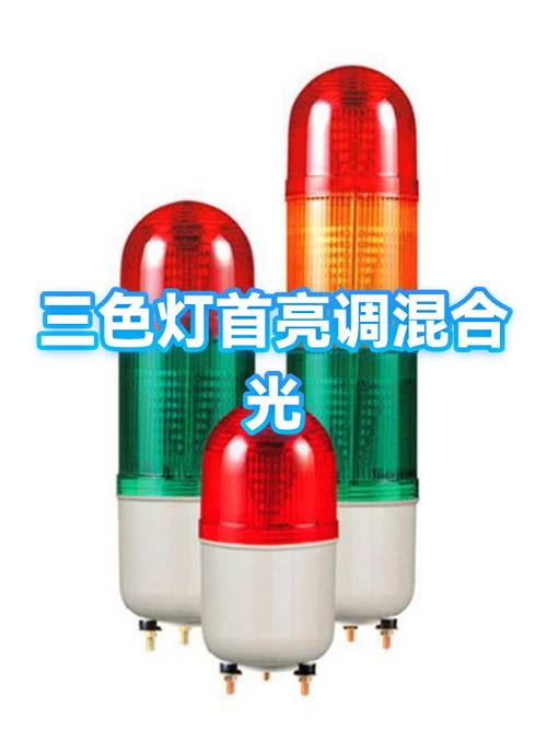 三色灯改一开全亮图标