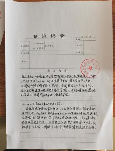 建房会议记录100篇缩略图