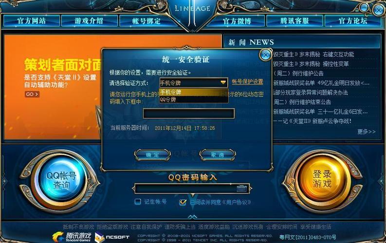 qq令牌网页版