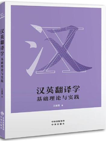 英中翻译