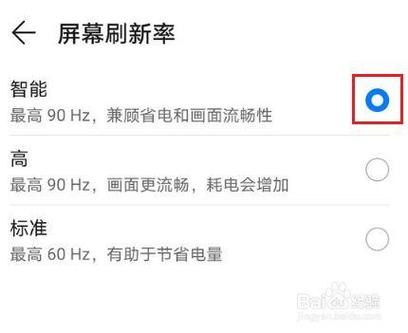 华为手机怎么设置刷新率图标