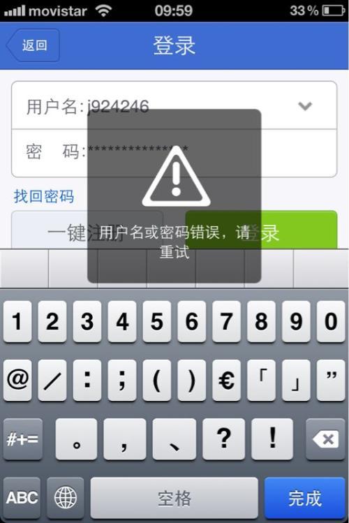 网络密码错误图标