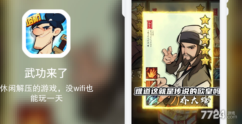 武功来了礼包兑换码截图