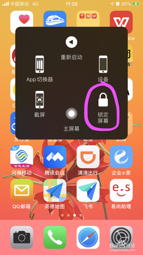 iphone按电源键不锁屏
