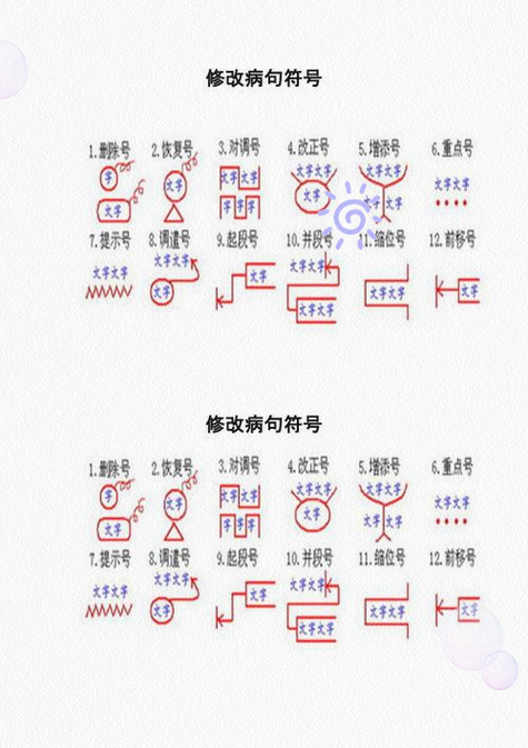 病句修改符号游戏截图