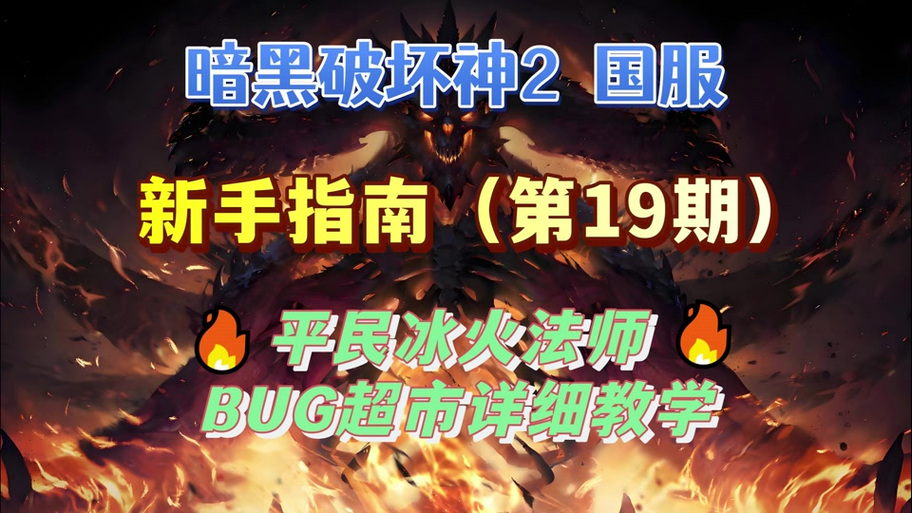 暗黑破坏神奶牛关怎么无限次数
