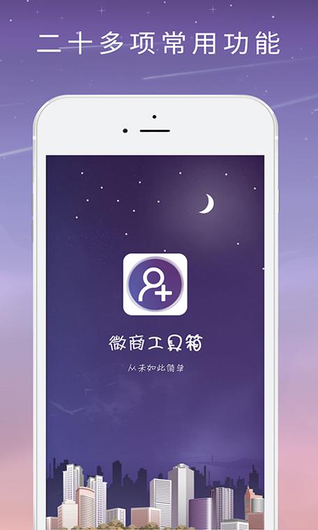 登录微商工具箱