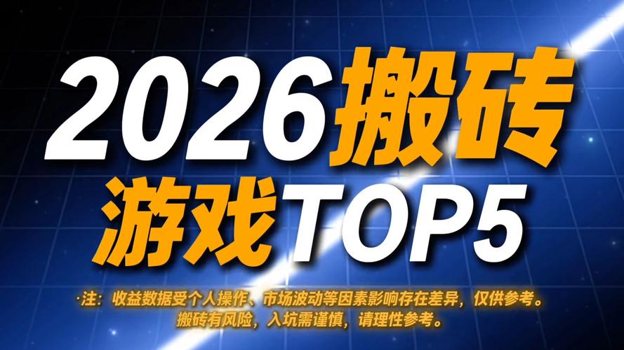 游戏搬砖排行榜