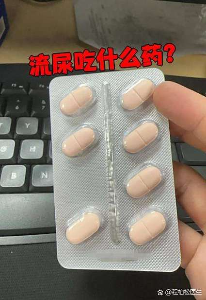 小便控制不住尿裤子吃什么药