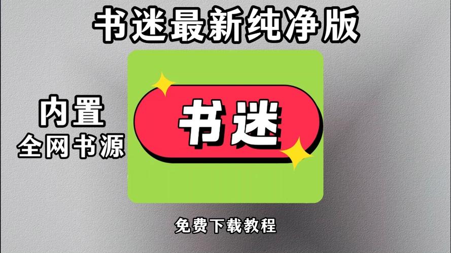 一款可以搜全网书源小说缩略图