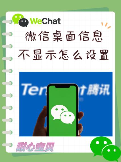 微信信息来了不显示在屏幕怎么设置