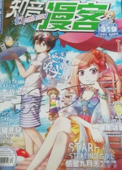 知音漫客所有期刊