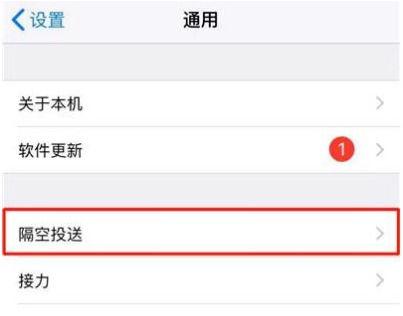 隔空投送自动拒绝怎么回事