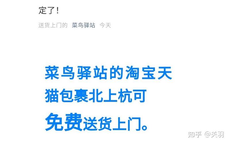 菜鸟驿站可以不送货上门吗缩略图