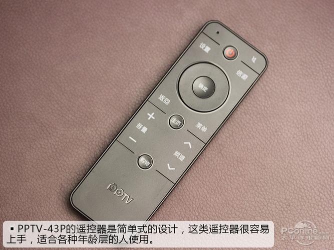 PPTV电视遥控器的使用方法