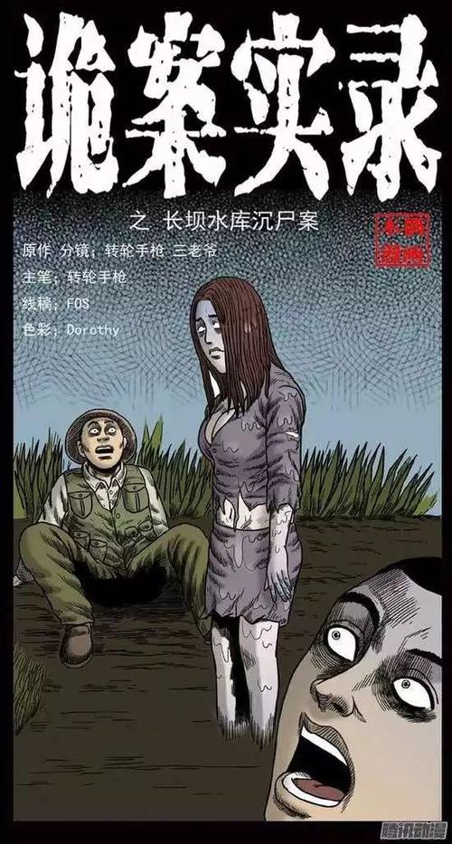 诡案实录漫画免费观看缩略图