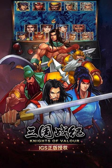 三国战纪免费下载