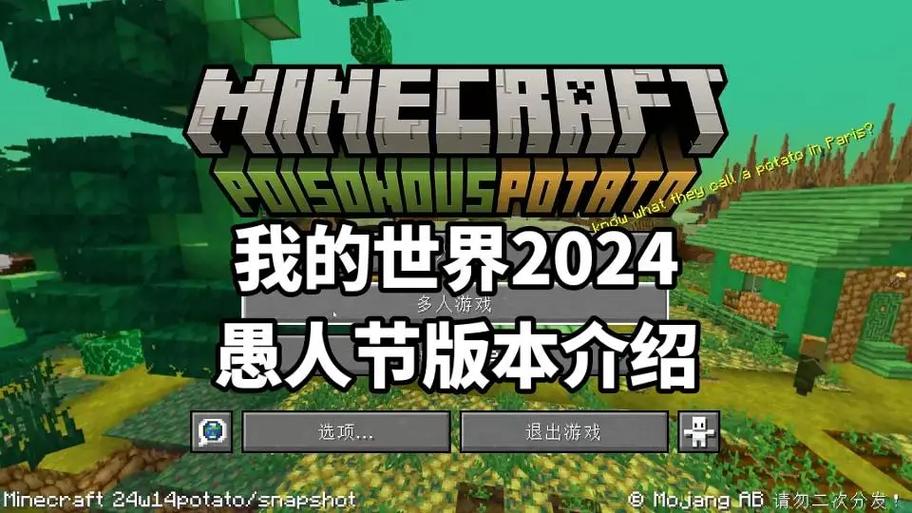 我的世界愚人节版本