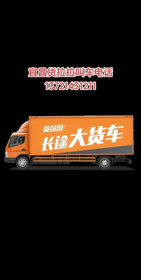 货拉拉叫车电话附近缩略图
