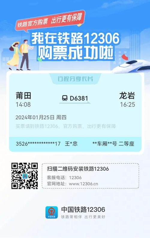 12306呼吁通过官方平台购票截图
