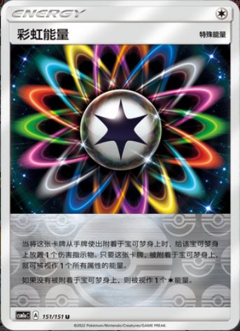 ptcg彩虹能量