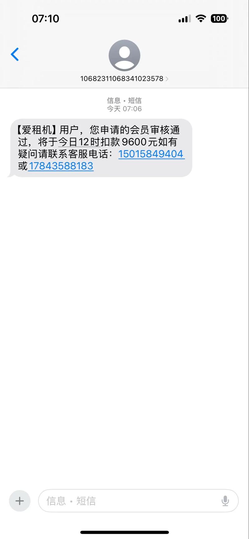 10694开头的短信
