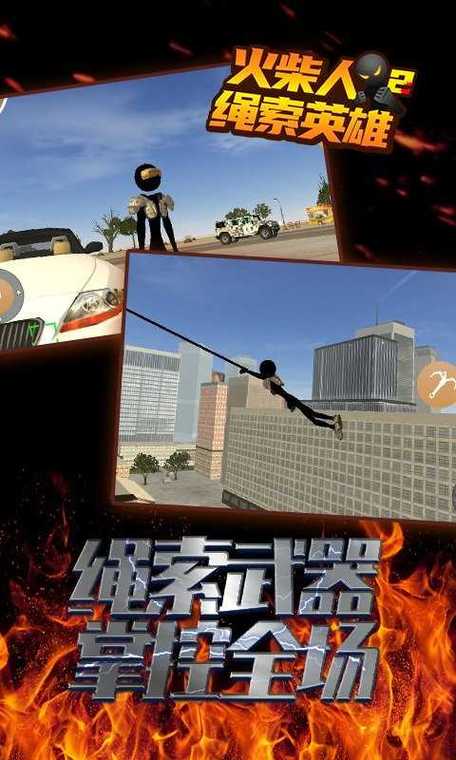 火柴人绳索英雄3游戏评测图标