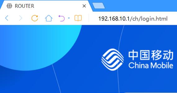 中国移动路由器登录界面