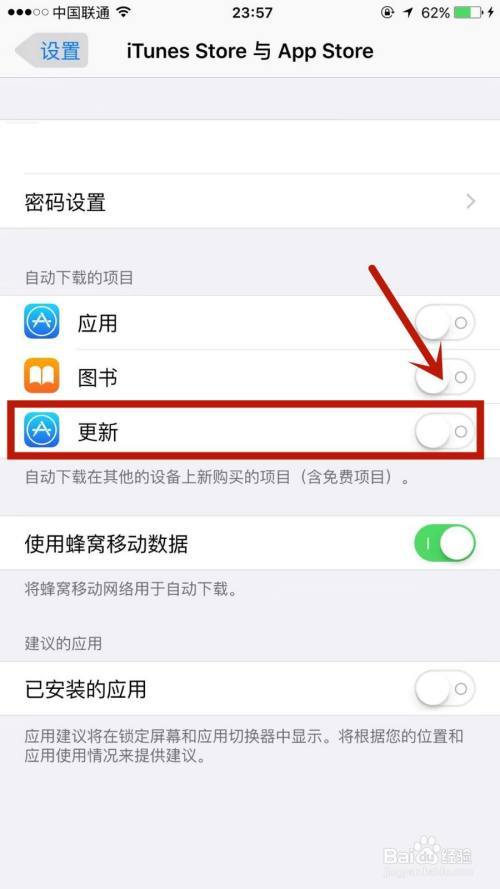 苹果手机怎么让游戏自动更新