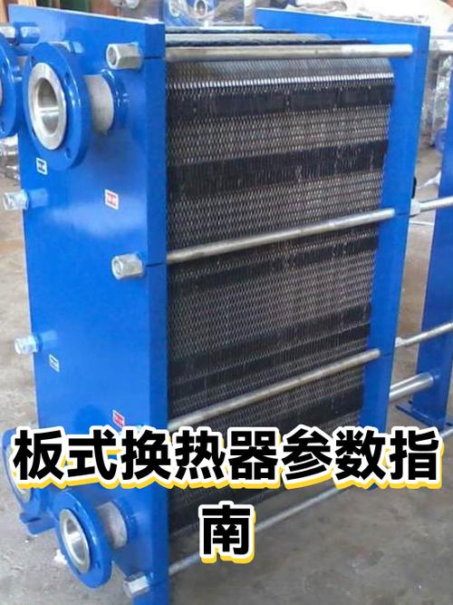 板式换热器一平米带多少面积