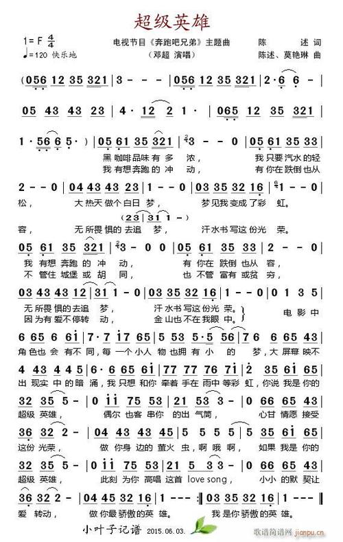超级英雄歌词截图