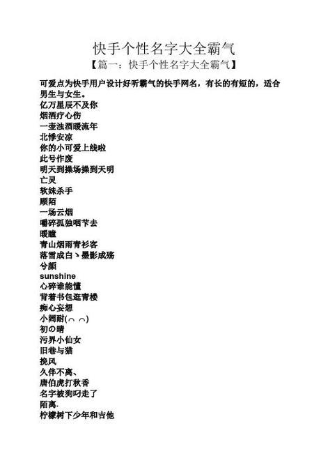 好听的快手昵称