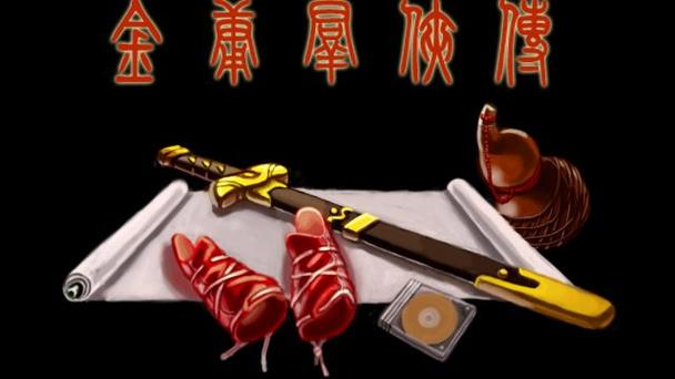 金庸群侠传3d重制版mod下载缩略图