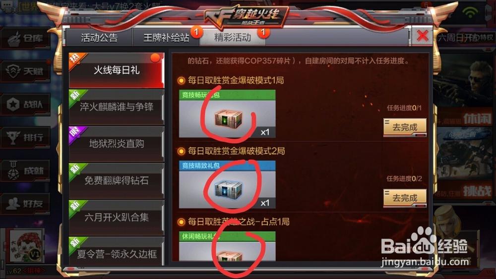 穿越火线免费领钻石图标