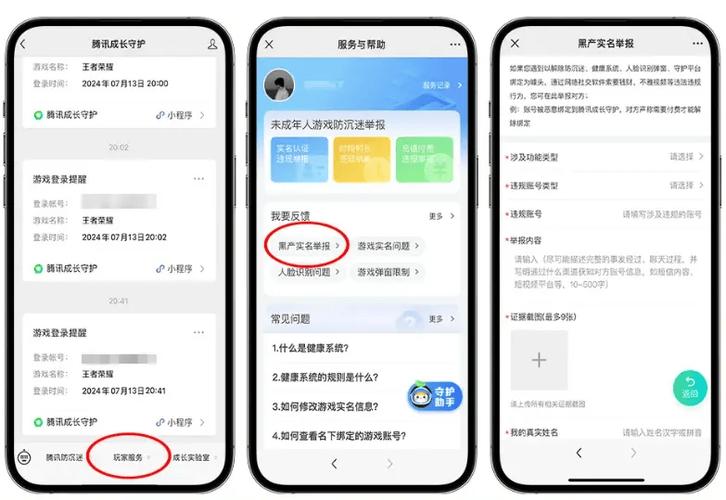如何破解腾讯成长守护