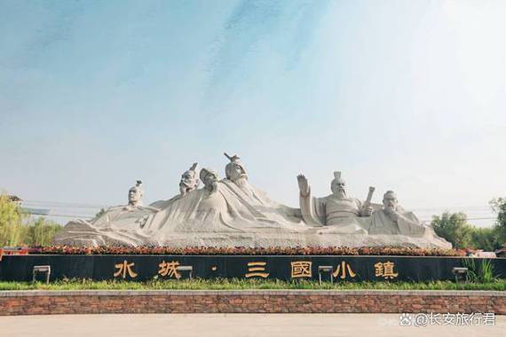 三国小镇在哪里可以玩截图