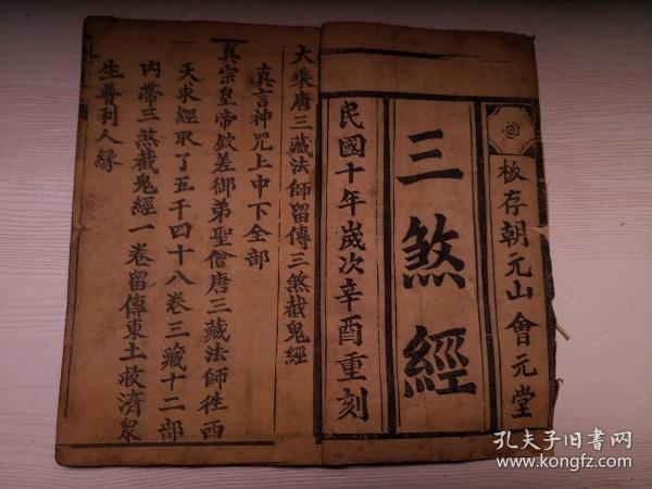 什么叫三煞