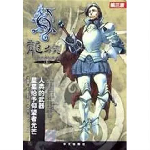 龙族5什么时候出的实体书缩略图