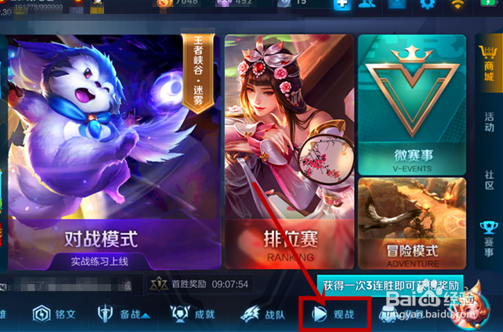 战队赛不能观战吗