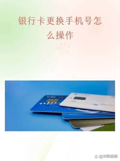 掌上银行怎么更换手机号码