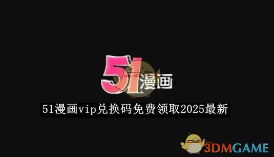猫币兑换vip激活码图标