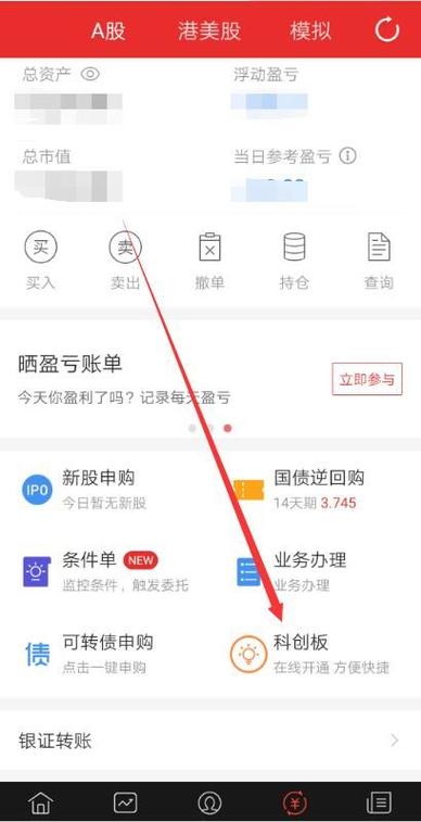 科创板怎么开通