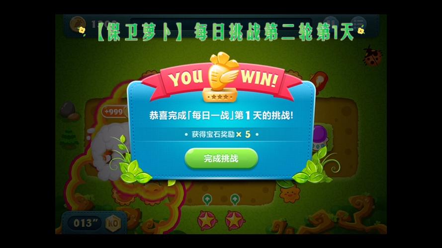 保卫萝卜每日挑战
