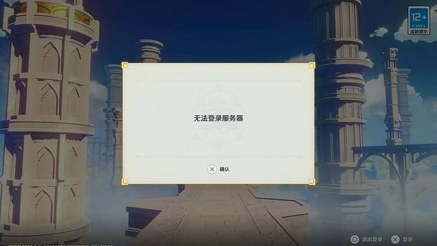 原神自助限制登录生效时间
