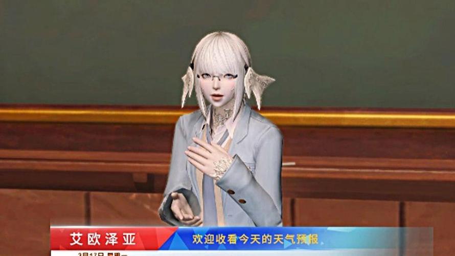 ff14天气预报网站