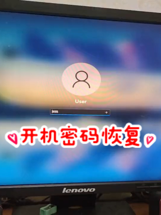 联想小新忘记开机密码