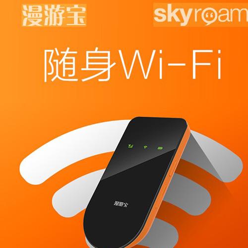 国内用随身wifi哪里租