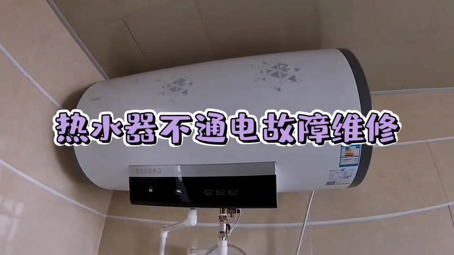 热水不通电什么故障缩略图