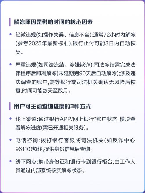 对公账户解冻了多久才可以正常使用截图